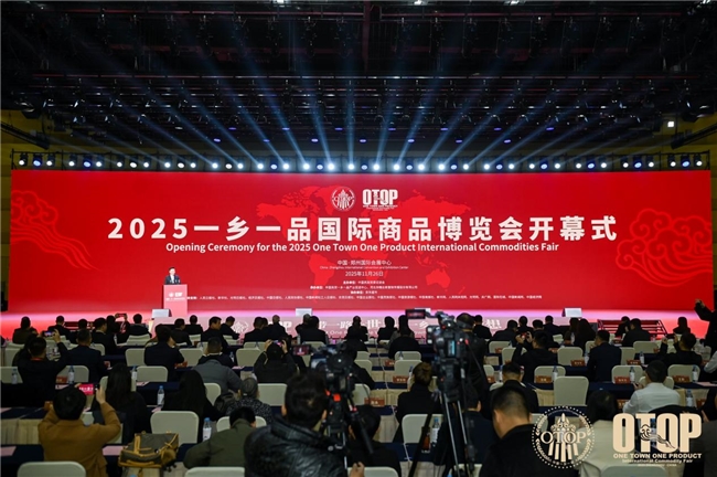 高质量推动内外贸一体化 高质效赋能国内国际双循环  2025一乡一品国际商品博览会  在郑隆重启幕